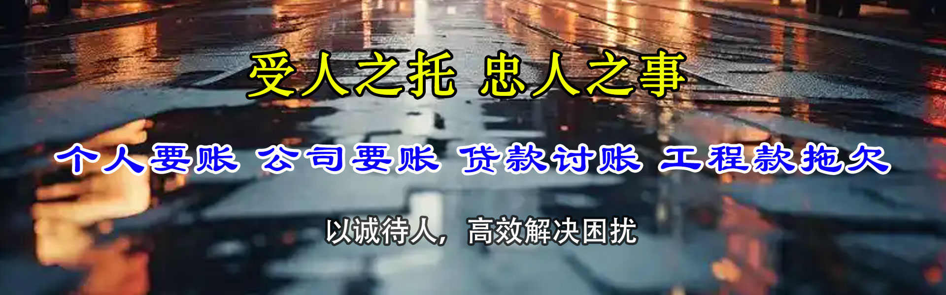 滨城腾速达追债公司