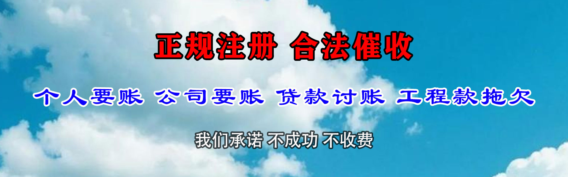 滨城收账公司
